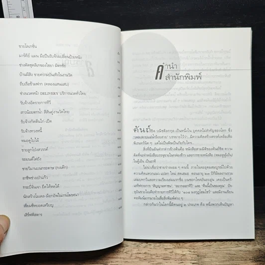 หนังสือ อ่านเอารวย รูปที่ 7