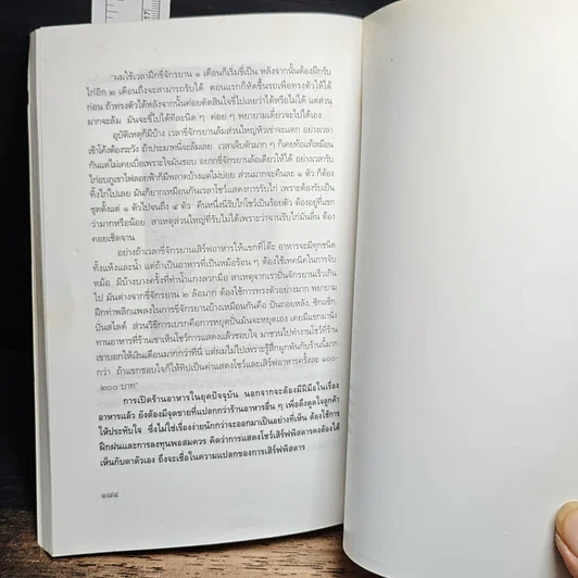 หนังสือ อ่านเอารวย รูปที่ 9