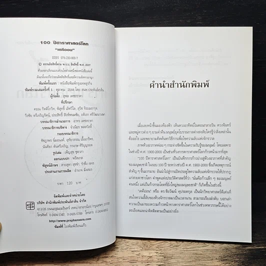 100 ปี ดาราศาสตร์โลก รูปที่ 6