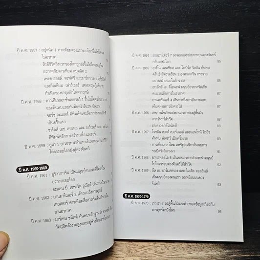 100 ปี ดาราศาสตร์โลก รูปที่ 10