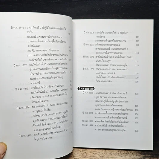 100 ปี ดาราศาสตร์โลก รูปที่ 11