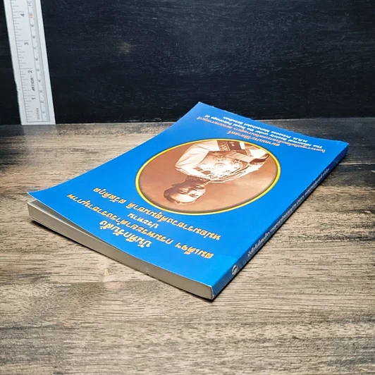 หนังสือ บันทึกรับสั่ง สมเด็จฯ กรมพระยาดำรงราชานุภาพ ประทาน หม่อมราชวงศ์สุมนชาติ สวัสดิกุล รูปที่ 5