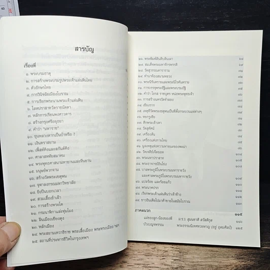 หนังสือ บันทึกรับสั่ง สมเด็จฯ กรมพระยาดำรงราชานุภาพ ประทาน หม่อมราชวงศ์สุมนชาติ สวัสดิกุล รูปที่ 7