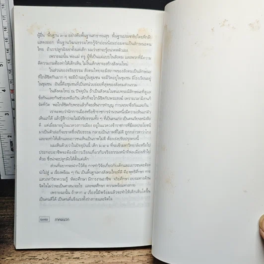 หนังสือ เลี้ยงลูกสาวให้เป็นผู้หญิง รูปที่ 8