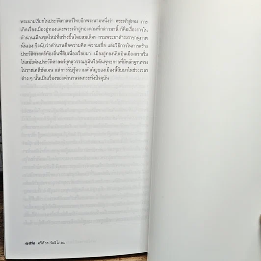 ประวัติศาสตร์ โบราณคดี : เมืองอู่ทอง รูปที่ 8