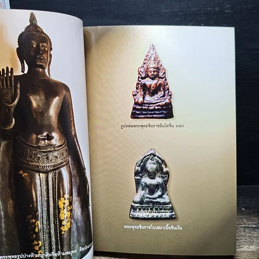 หนังสือ เลือกพระอย่างไรให้ใจเป็นสุข รูปที่ 7