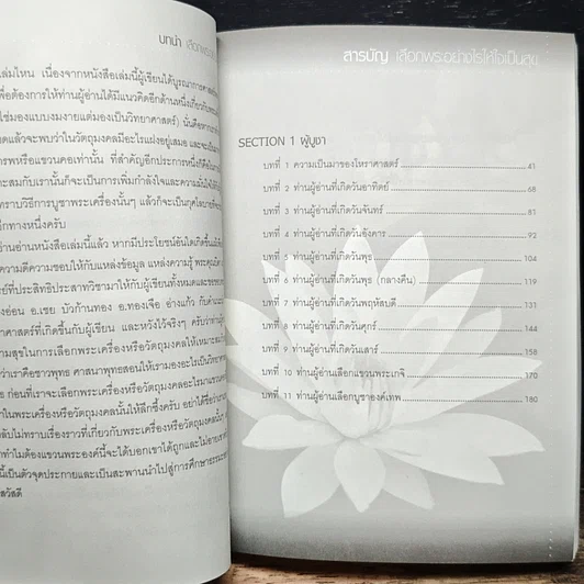 หนังสือ เลือกพระอย่างไรให้ใจเป็นสุข รูปที่ 9