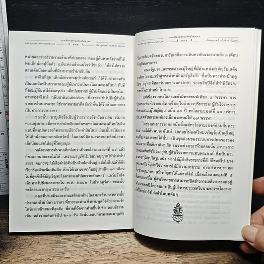 หนังสือ พระพุทธศาสนาแบบธิเบต รูปที่ 9