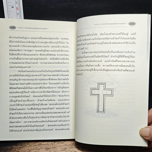 หนังสือ ธรรมะ 4 ศาสนา ในการดูแลผู้ป่วยระยะสุดท้าย รูปที่ 9