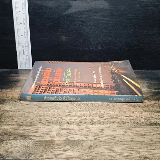 หนังสือ ก้าวรุกฉับไว หัวใจธุรกิจ รูปที่ 3