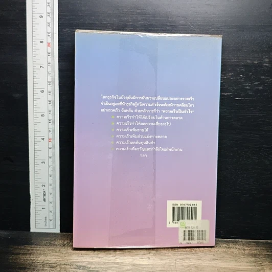 หนังสือ ก้าวรุกฉับไว หัวใจธุรกิจ รูปที่ 2