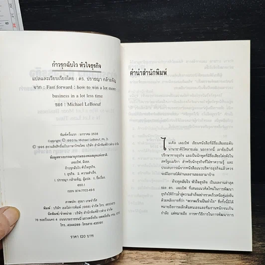 หนังสือ ก้าวรุกฉับไว หัวใจธุรกิจ รูปที่ 6