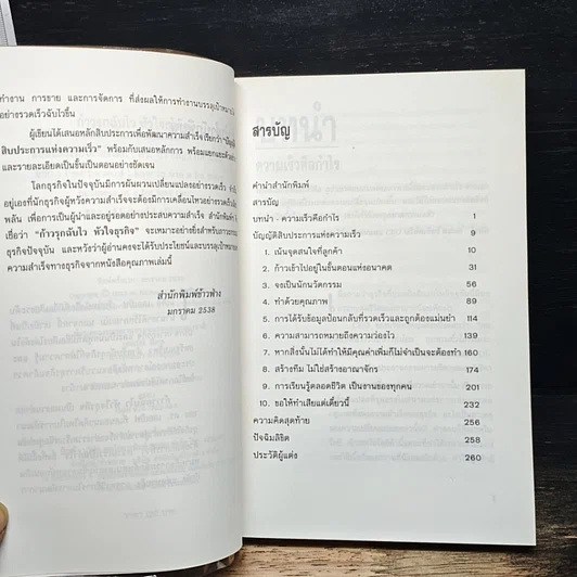 หนังสือ ก้าวรุกฉับไว หัวใจธุรกิจ รูปที่ 7
