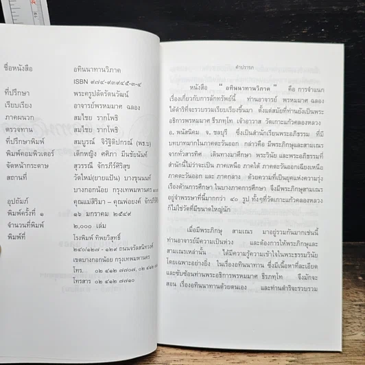 อทินนาทานวิภาค การจำแนกเรี่องการลักทรัพย์ รูปที่ 6