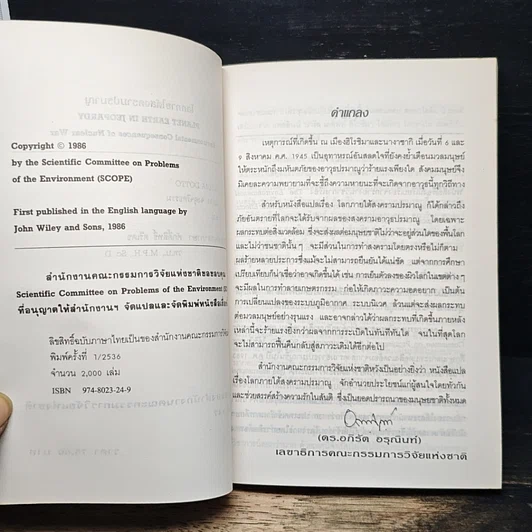 โลก ภายใต้สงครามปรมาณู รูปที่ 6