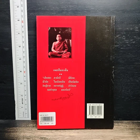 หนังสือ มงคล 38 ประการ รูปที่ 2
