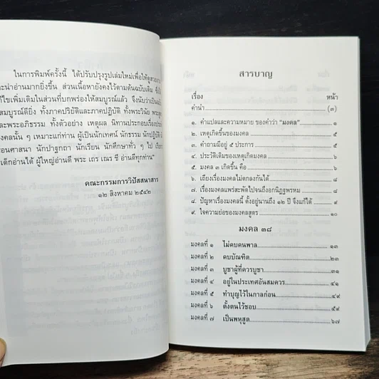 หนังสือ มงคล 38 ประการ รูปที่ 7