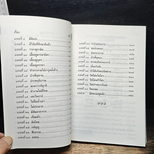 หนังสือ มงคล 38 ประการ รูปที่ 8
