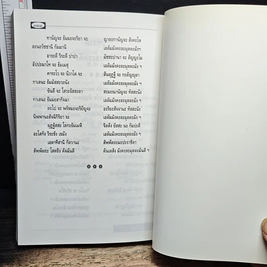 หนังสือ มงคล 38 ประการ รูปที่ 10