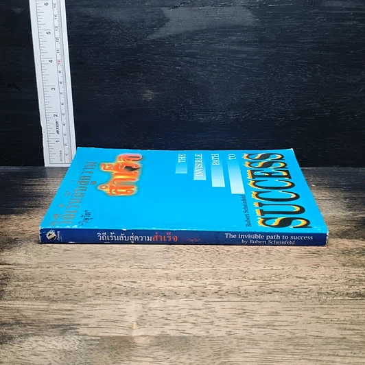 หนังสือ วิถีเร้นลับสู่ความสำเร็จ รูปที่ 3