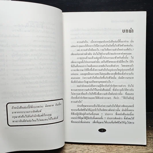 หนังสือ วิถีเร้นลับสู่ความสำเร็จ รูปที่ 8