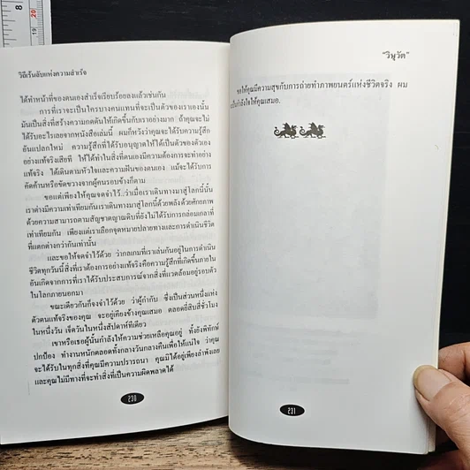 หนังสือ วิถีเร้นลับสู่ความสำเร็จ รูปที่ 9