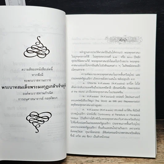 หนังสือ เมธีตะวันตกชาวพุทธ เล่ม 2 รูปที่ 7