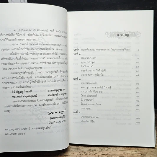 หนังสือ เมธีตะวันตกชาวพุทธ เล่ม 2 รูปที่ 8