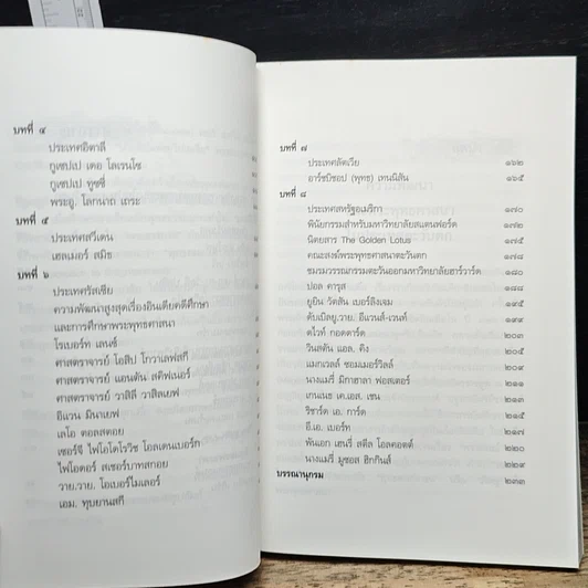 หนังสือ เมธีตะวันตกชาวพุทธ เล่ม 2 รูปที่ 9