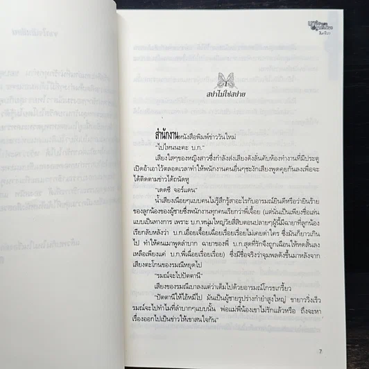 นางบำเรอราตรีเดียว รูปที่ 7