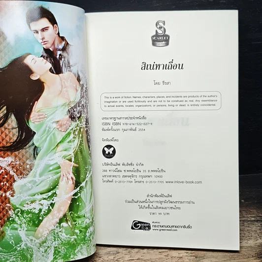 สิเน่หาเถื่อน รูปที่ 6