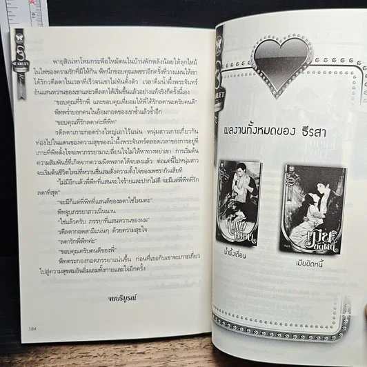 สิเน่หาเถื่อน รูปที่ 8