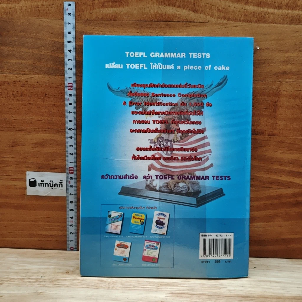 Toefl Grammar Tests รูปที่ 2