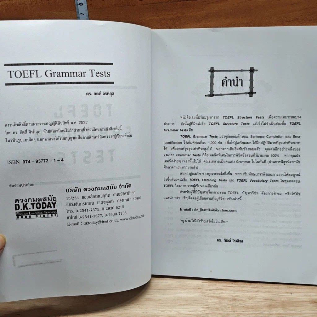 Toefl Grammar Tests รูปที่ 6