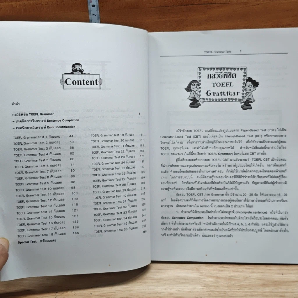Toefl Grammar Tests รูปที่ 7