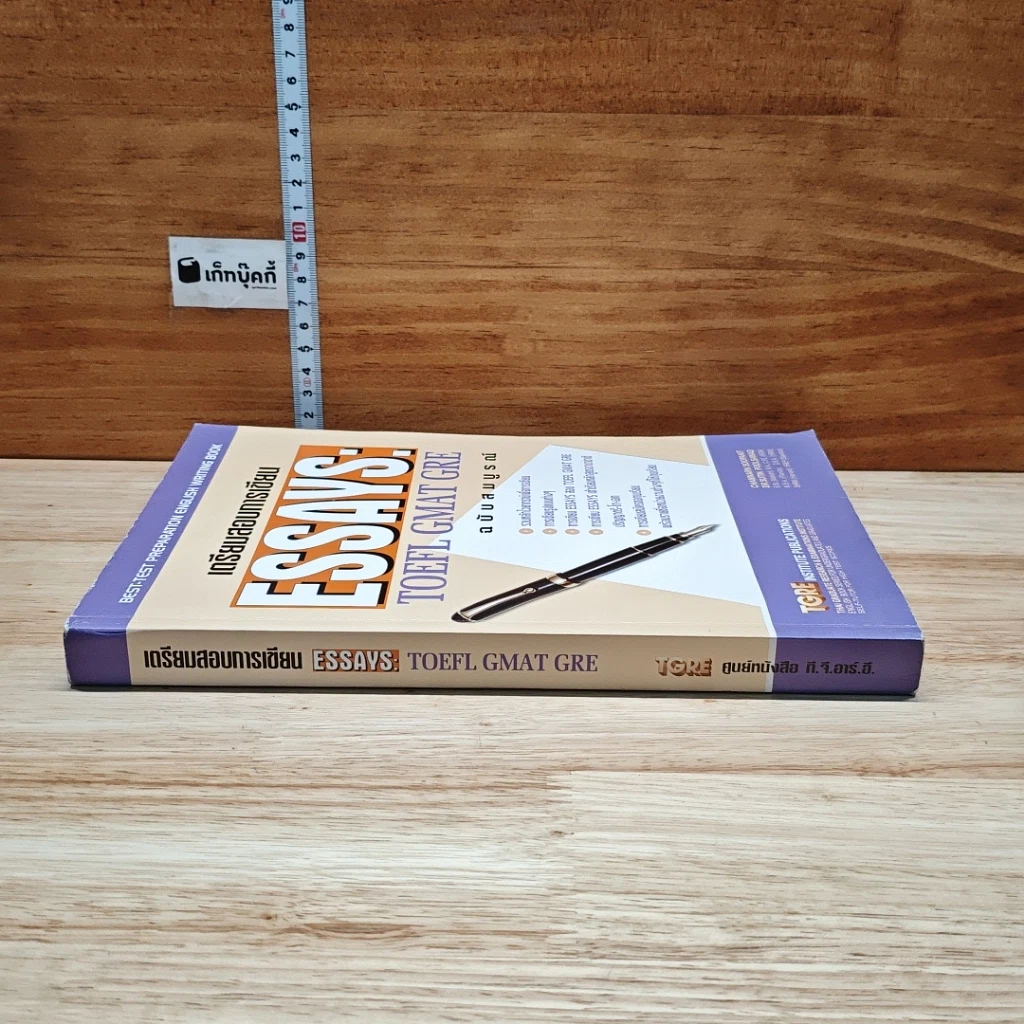 เตรียมสอบการเขียน ESSAYS: TOEFL GMAT GRE รูปที่ 2