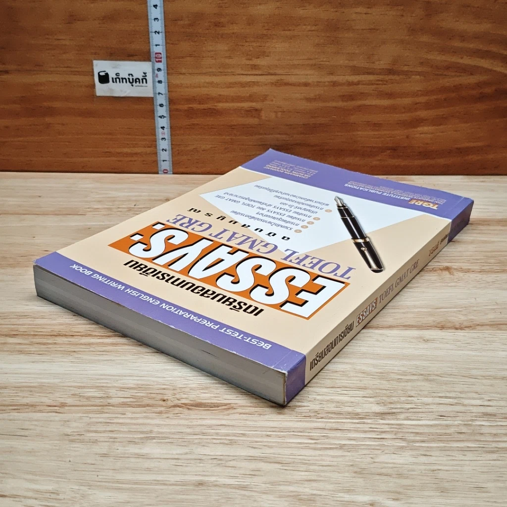 เตรียมสอบการเขียน ESSAYS: TOEFL GMAT GRE รูปที่ 4