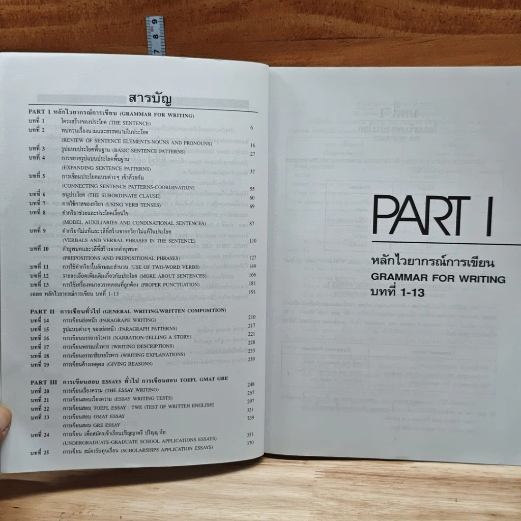 เตรียมสอบการเขียน ESSAYS: TOEFL GMAT GRE รูปที่ 6