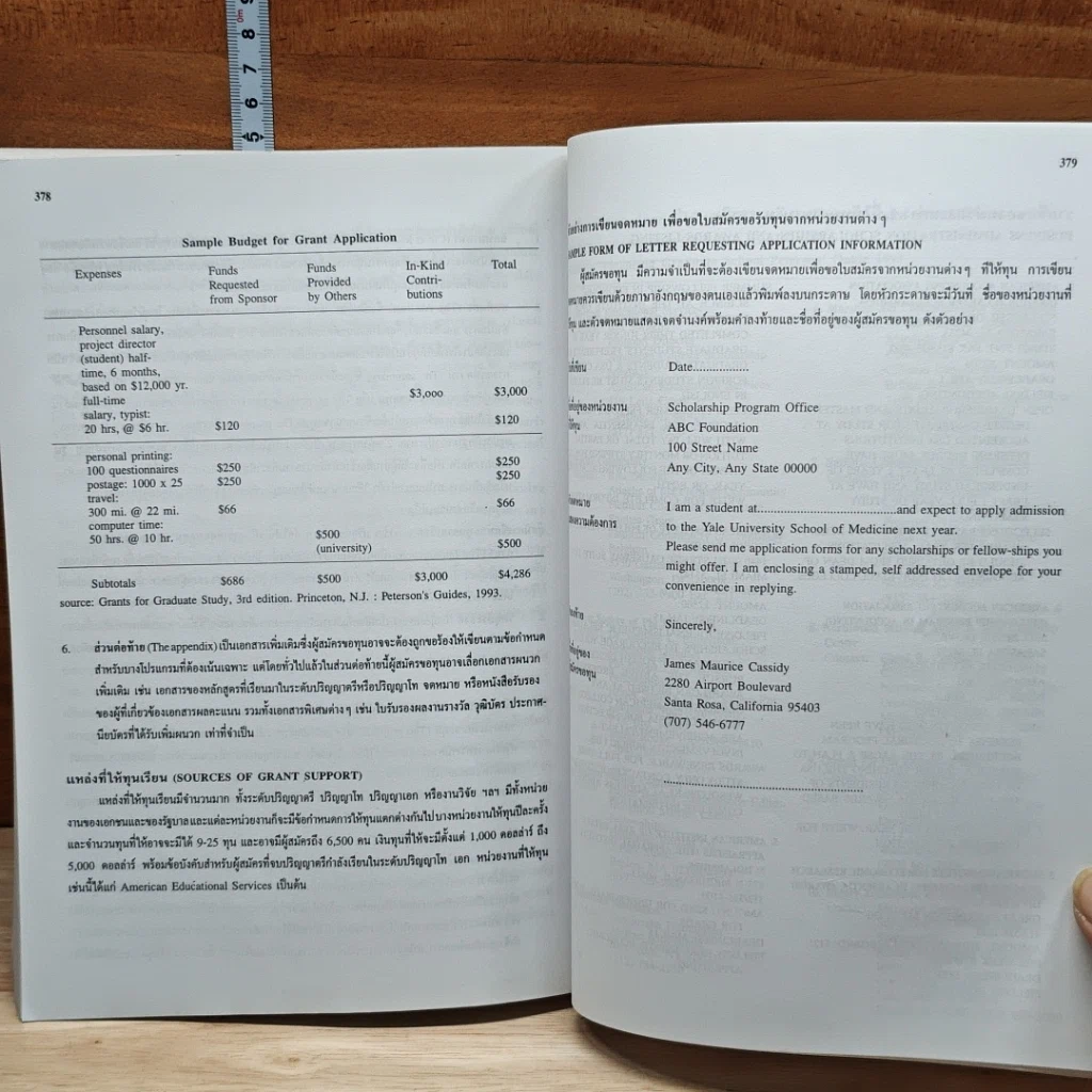 เตรียมสอบการเขียน ESSAYS: TOEFL GMAT GRE รูปที่ 8