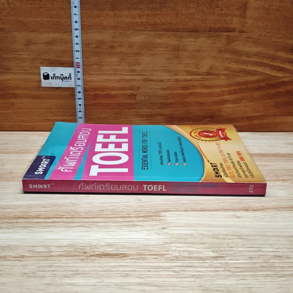 ศัพท์เตรียมสอบ TOEFL รูปที่ 3