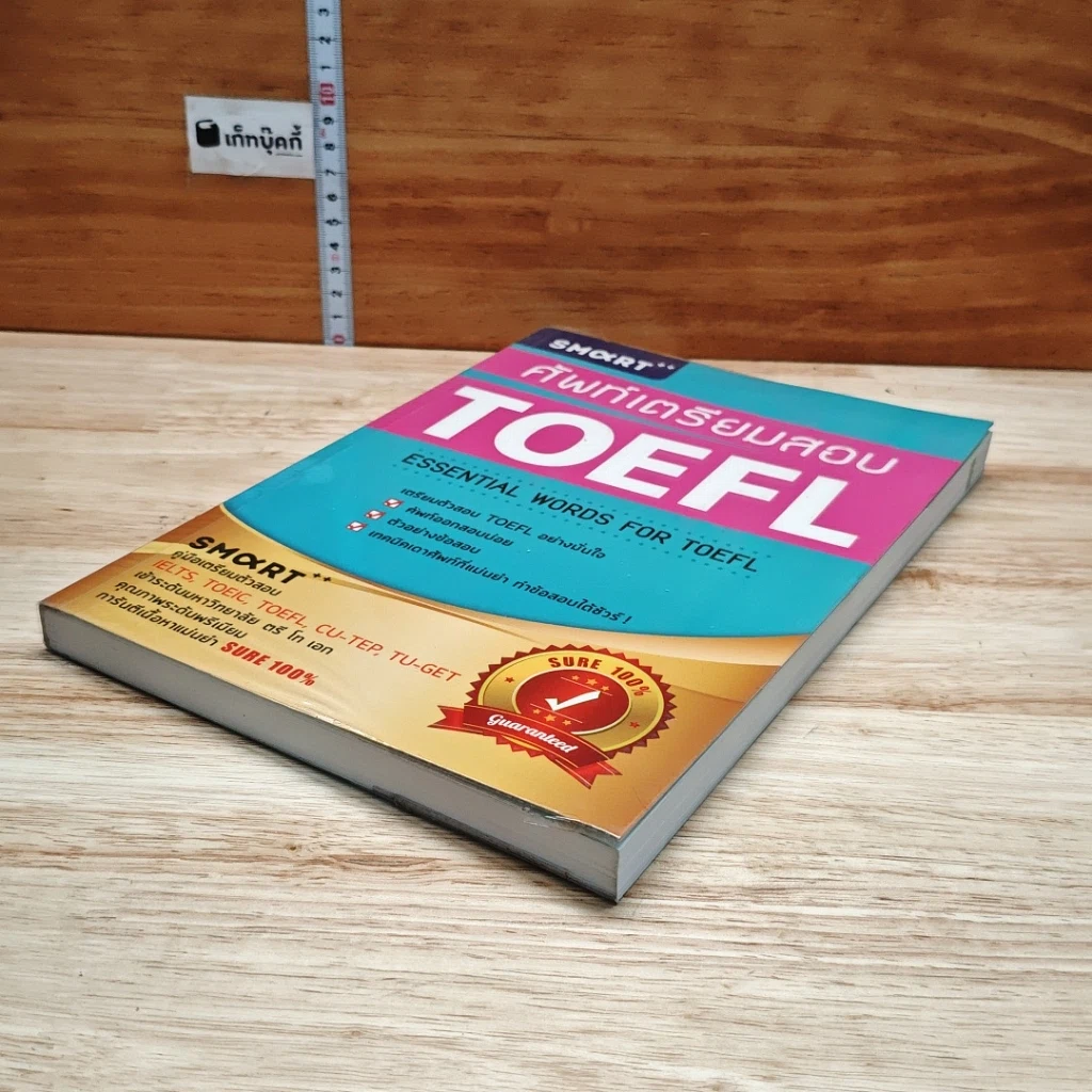 ศัพท์เตรียมสอบ TOEFL รูปที่ 4