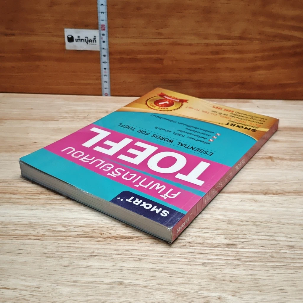 ศัพท์เตรียมสอบ TOEFL รูปที่ 5