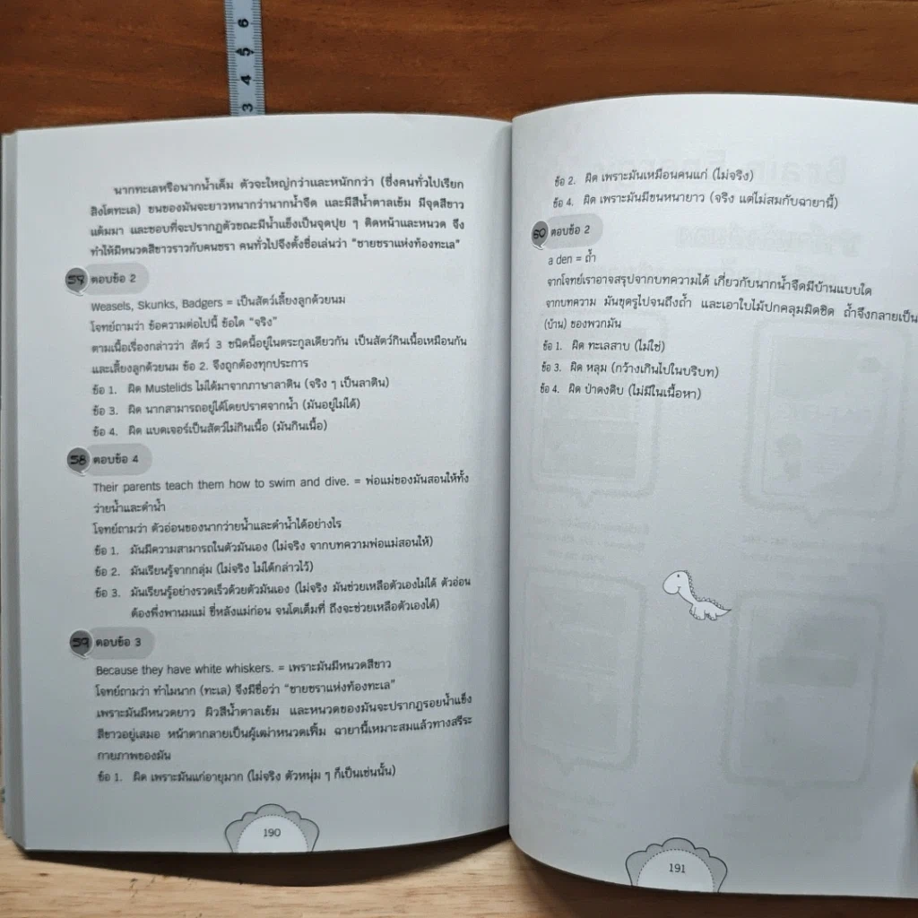 เจาะลึก! แนวข้อสอบ GAT-ENG รูปที่ 12