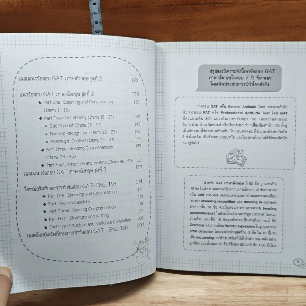ติวเข้มตะลุยโจทย์ Gat English รูปที่ 8