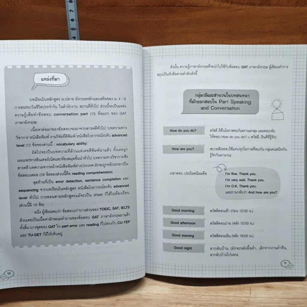 ติวเข้มตะลุยโจทย์ Gat English รูปที่ 9