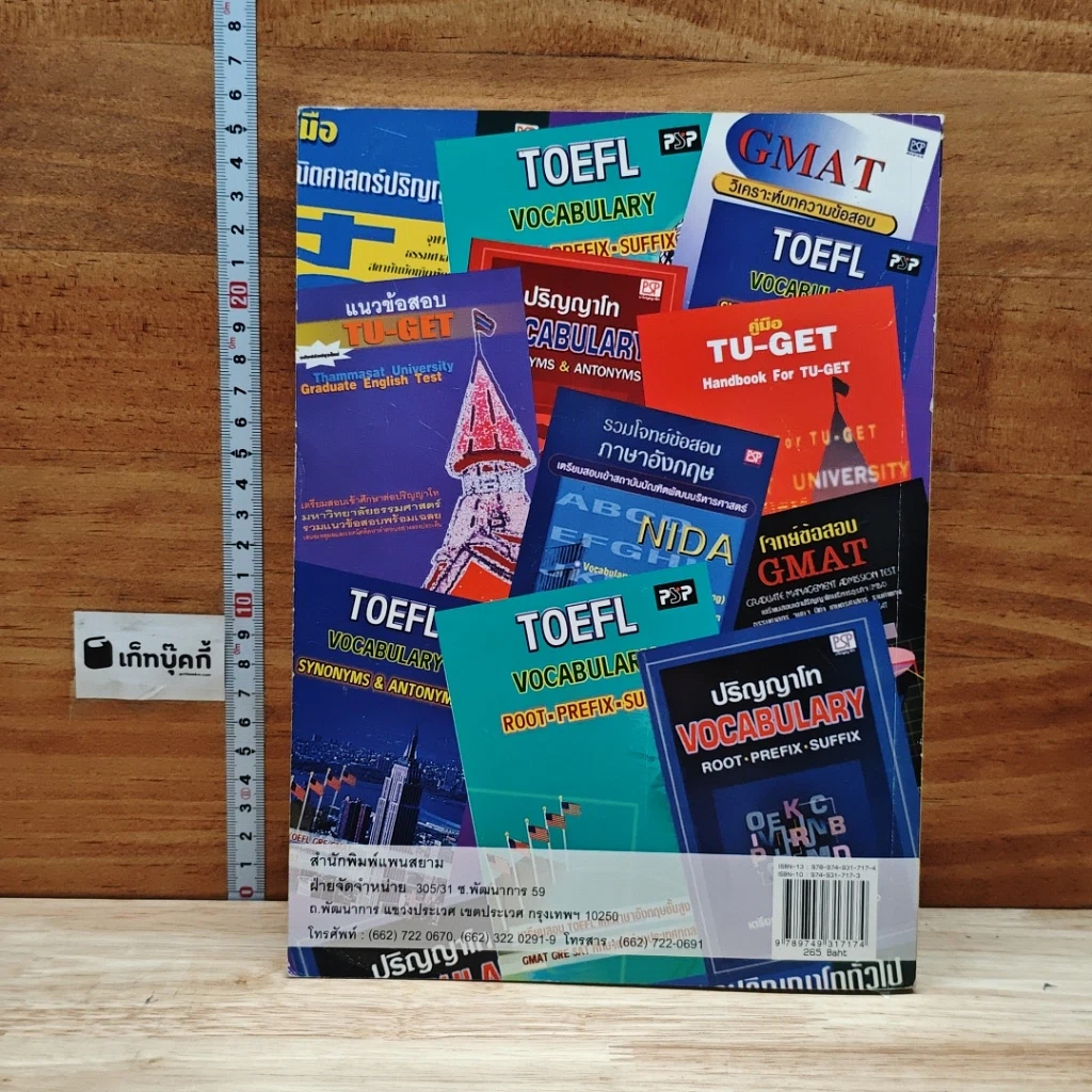 คู่มือ TOEFL CBT ฉบับสอบด้วยคอมพิวเตอร์ เตรียมสอบทุก Sections รูปที่ 2