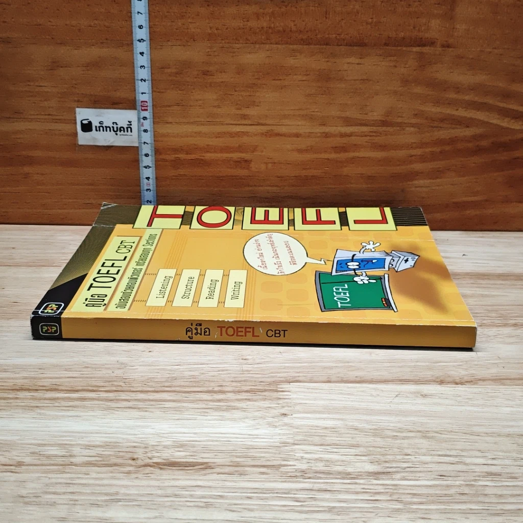 คู่มือ TOEFL CBT ฉบับสอบด้วยคอมพิวเตอร์ เตรียมสอบทุก Sections รูปที่ 3