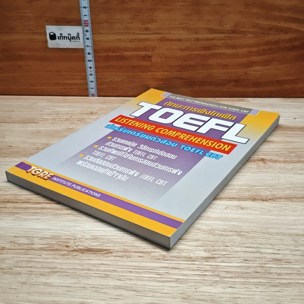 ทักษะการฟัง Toefl Listening Comprehension สำหรับเตรียมตัวสอบ Toefl Cbt รูปที่ 4