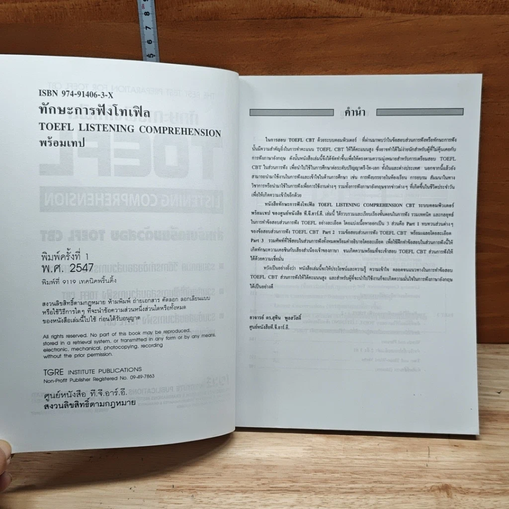 ทักษะการฟัง Toefl Listening Comprehension สำหรับเตรียมตัวสอบ Toefl Cbt รูปที่ 6