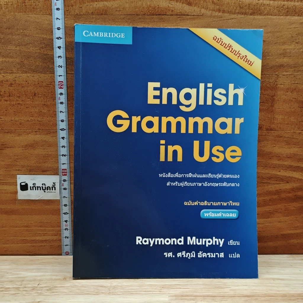 English Grammar In Use รูปที่ 1